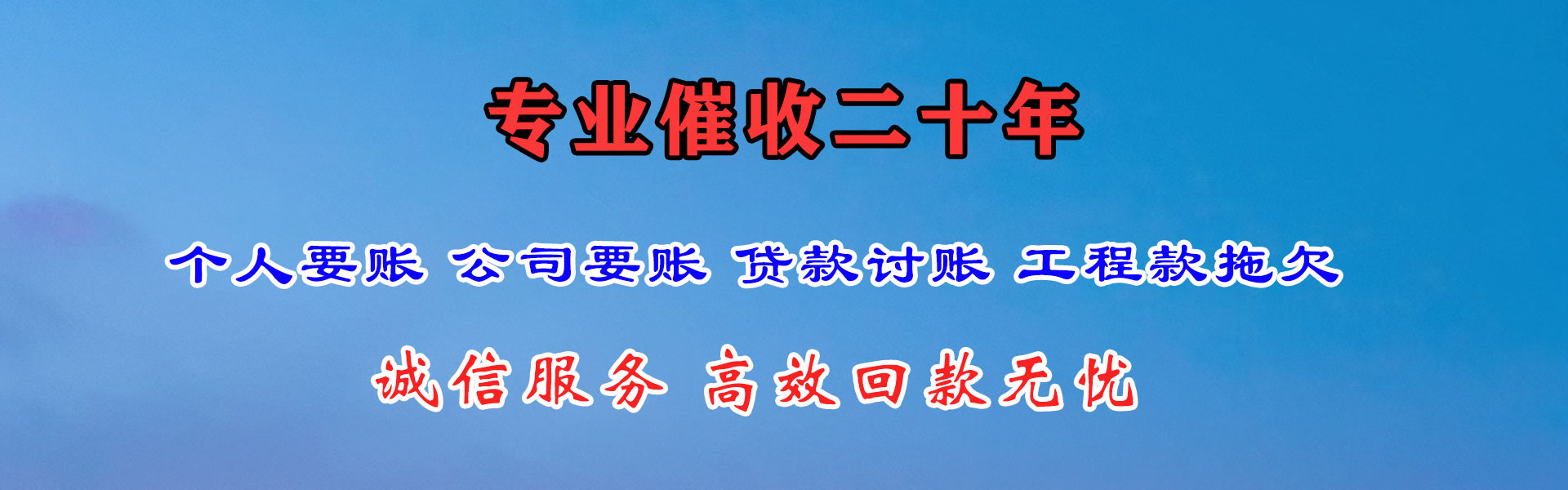 温州讨账公司