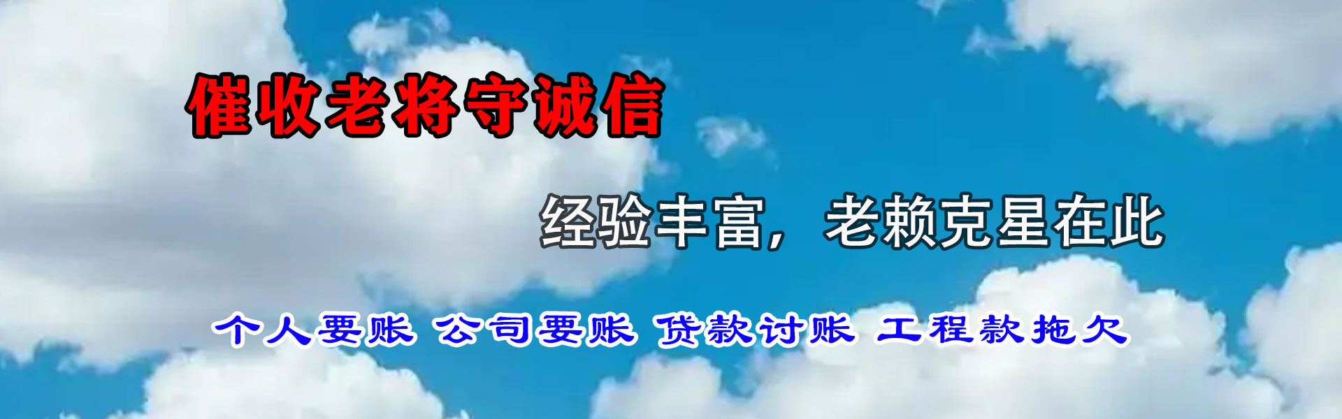 温州讨账公司